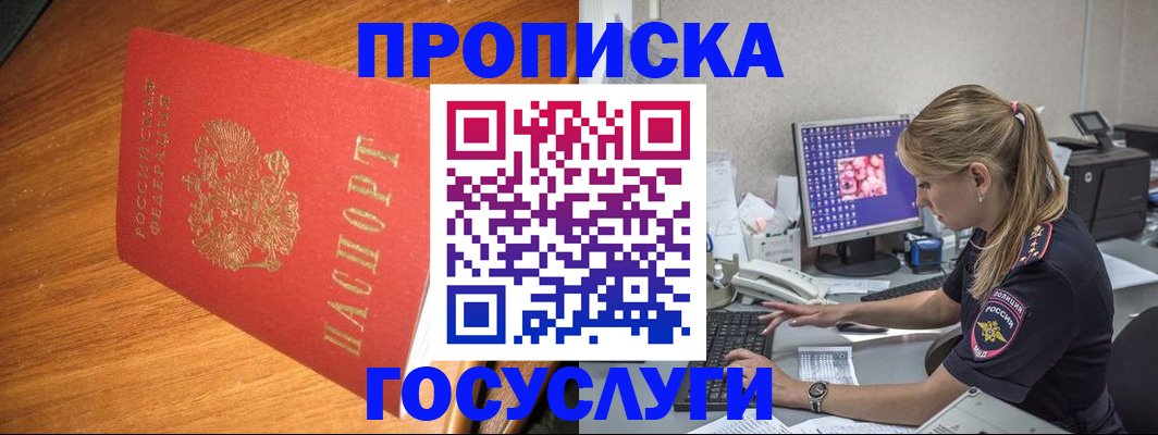 прописка штамп в Ржеве