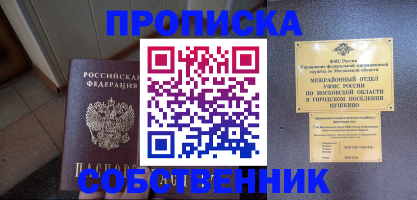прописка 2025 в Ржеве