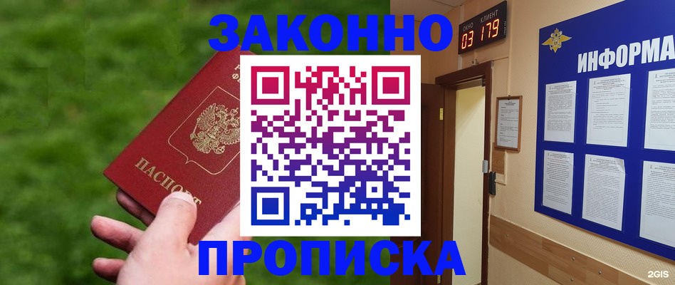прописка для работы в Ржеве